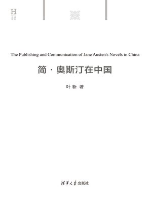 cover image of 简·奥斯汀在中国